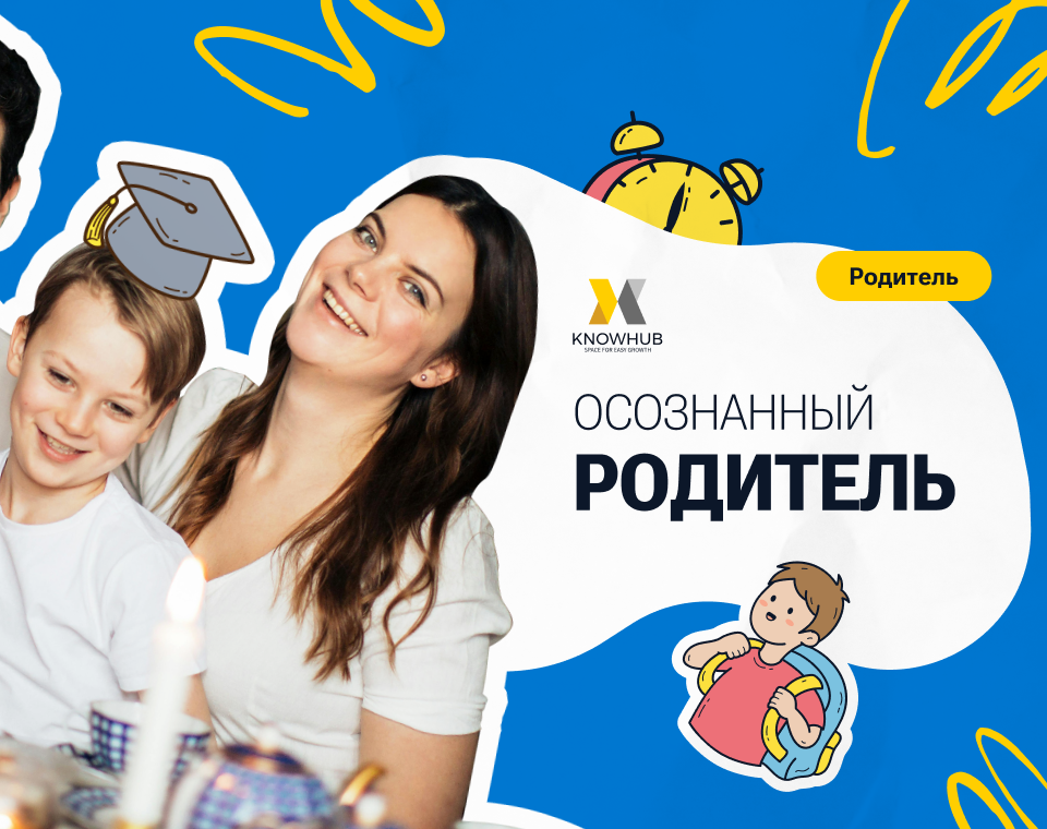 Бесплатный Гайд «Осознанное родительство»