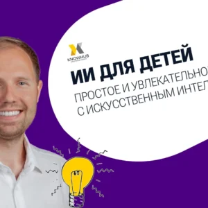 Artur Makarov AI for kids